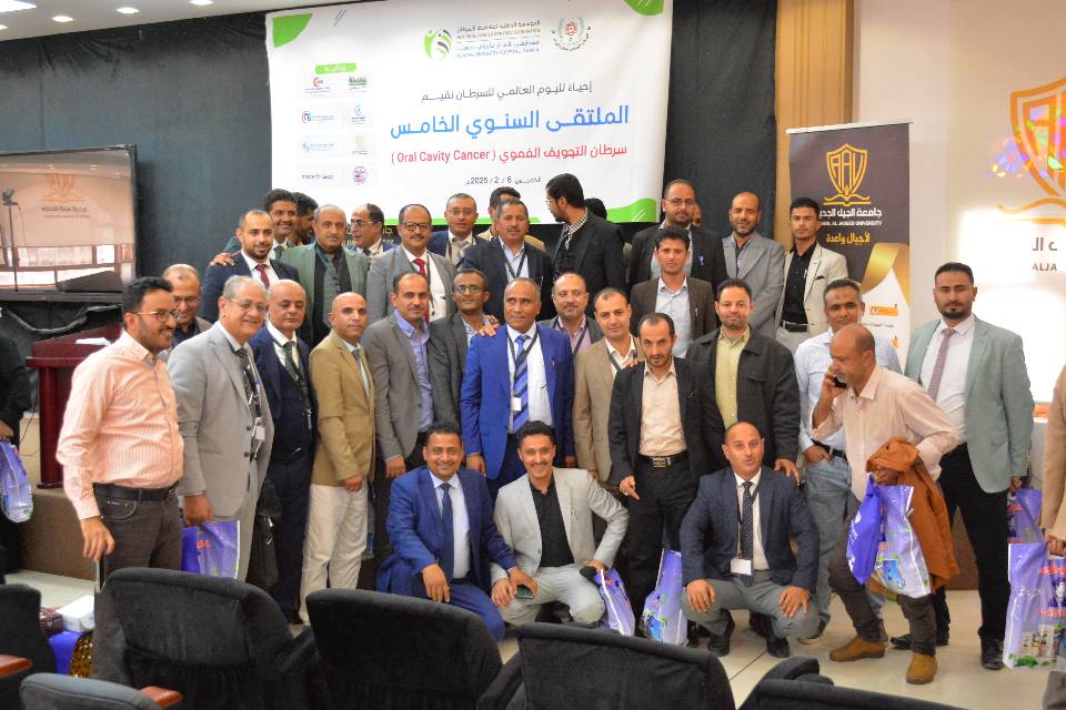 الملتقى السنوي الخامس(سرطان التجويف الفموي)